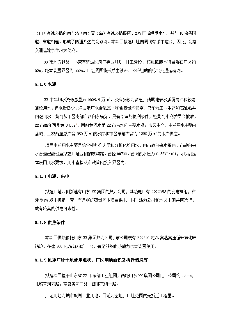 化工项目可行性报告.docx第42页