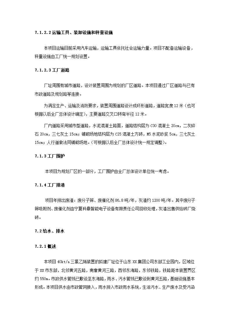 化工项目可行性报告.docx第47页