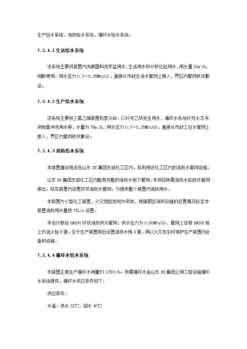 化工项目可行性报告.docx第49页