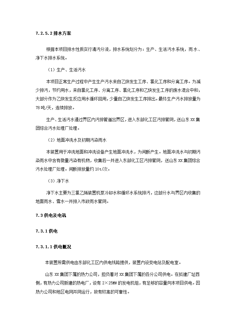 化工项目可行性报告.docx第51页