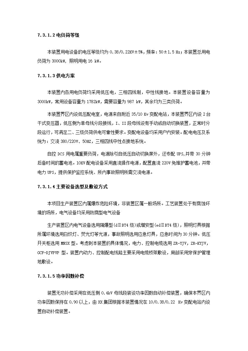 化工项目可行性报告.docx第52页