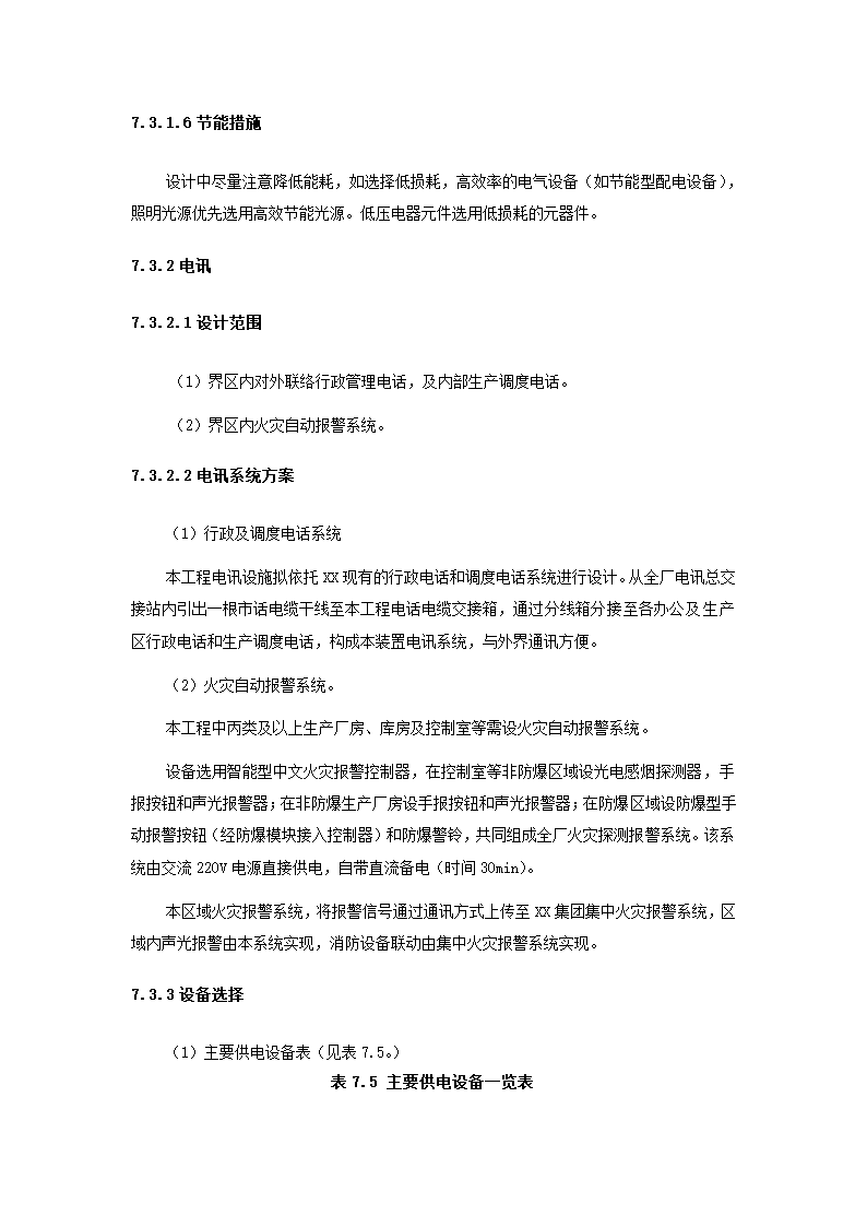 化工项目可行性报告.docx第53页