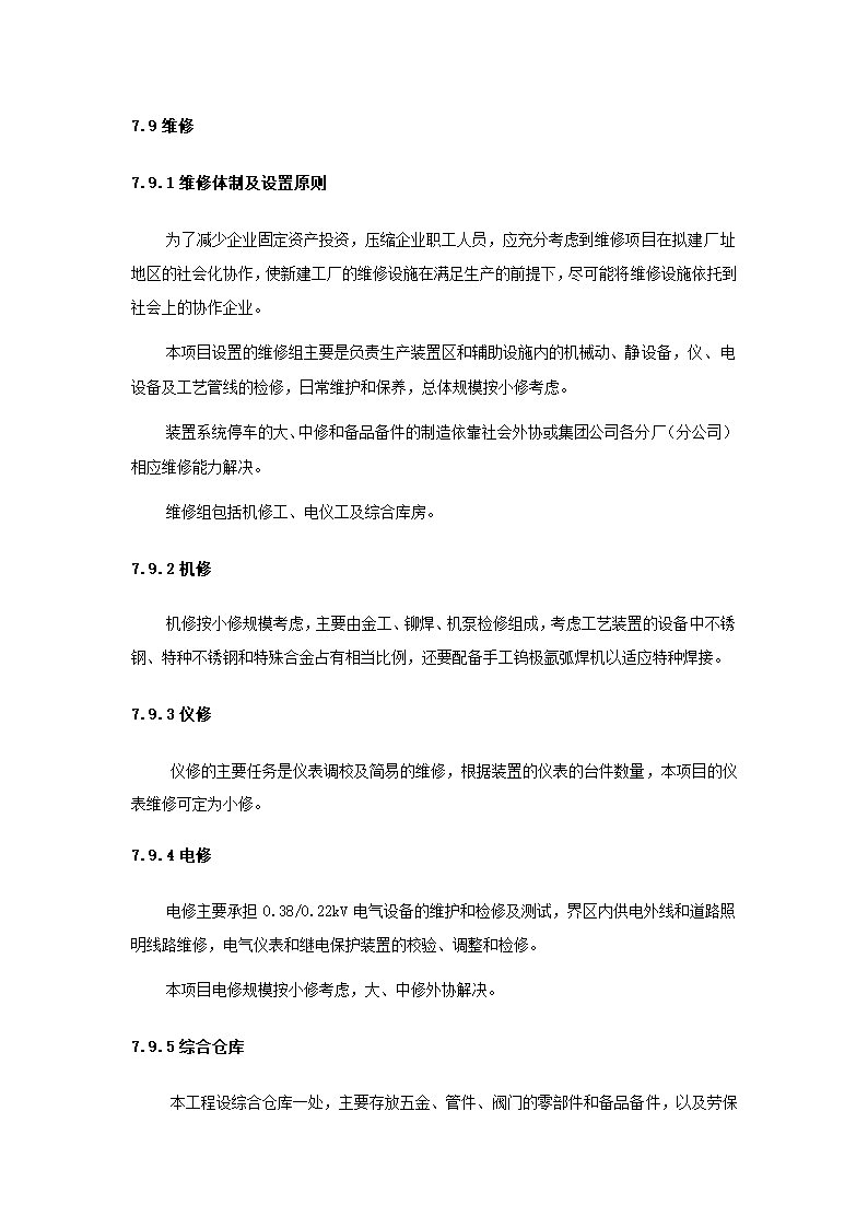 化工项目可行性报告.docx第59页