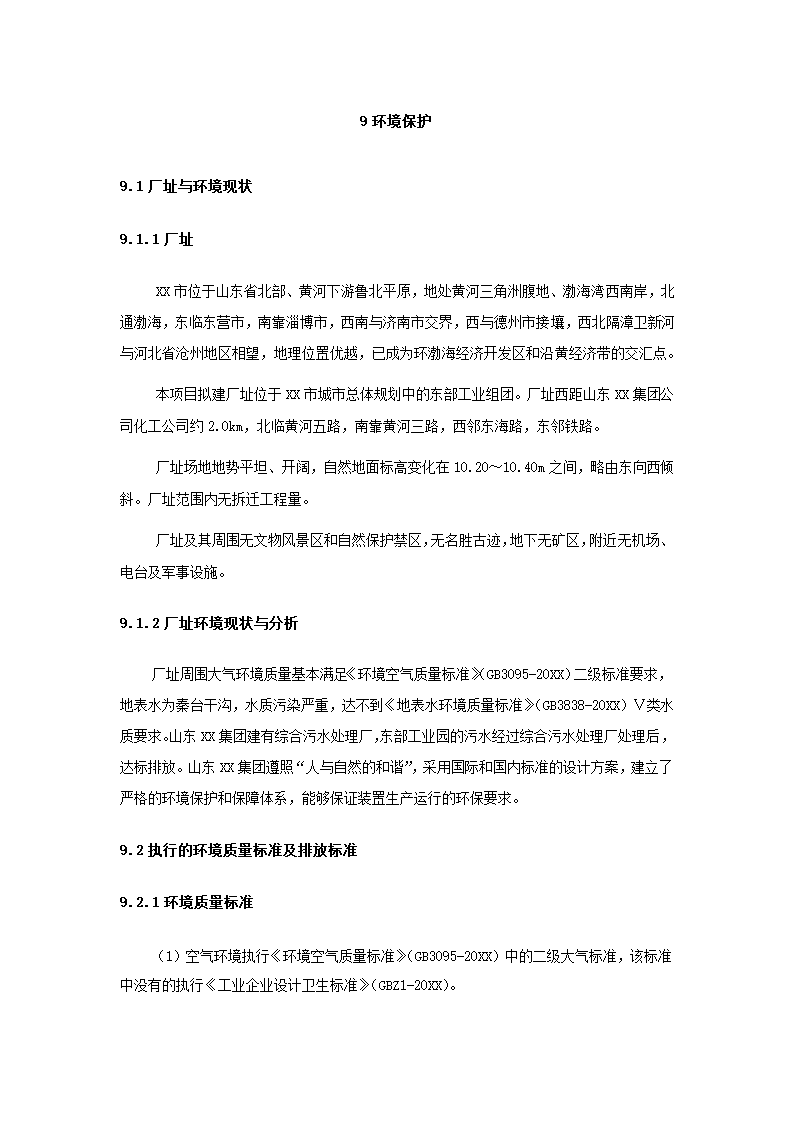 化工项目可行性报告.docx第64页