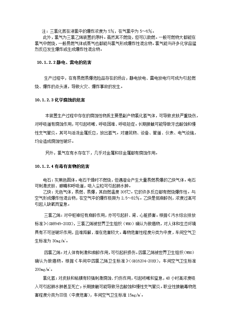 化工项目可行性报告.docx第70页