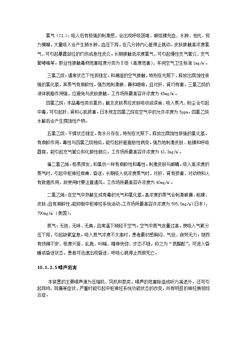 化工项目可行性报告.docx第71页