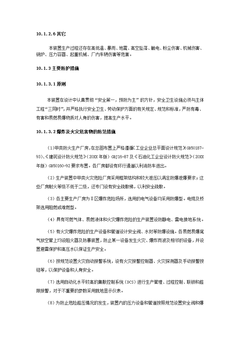 化工项目可行性报告.docx第72页