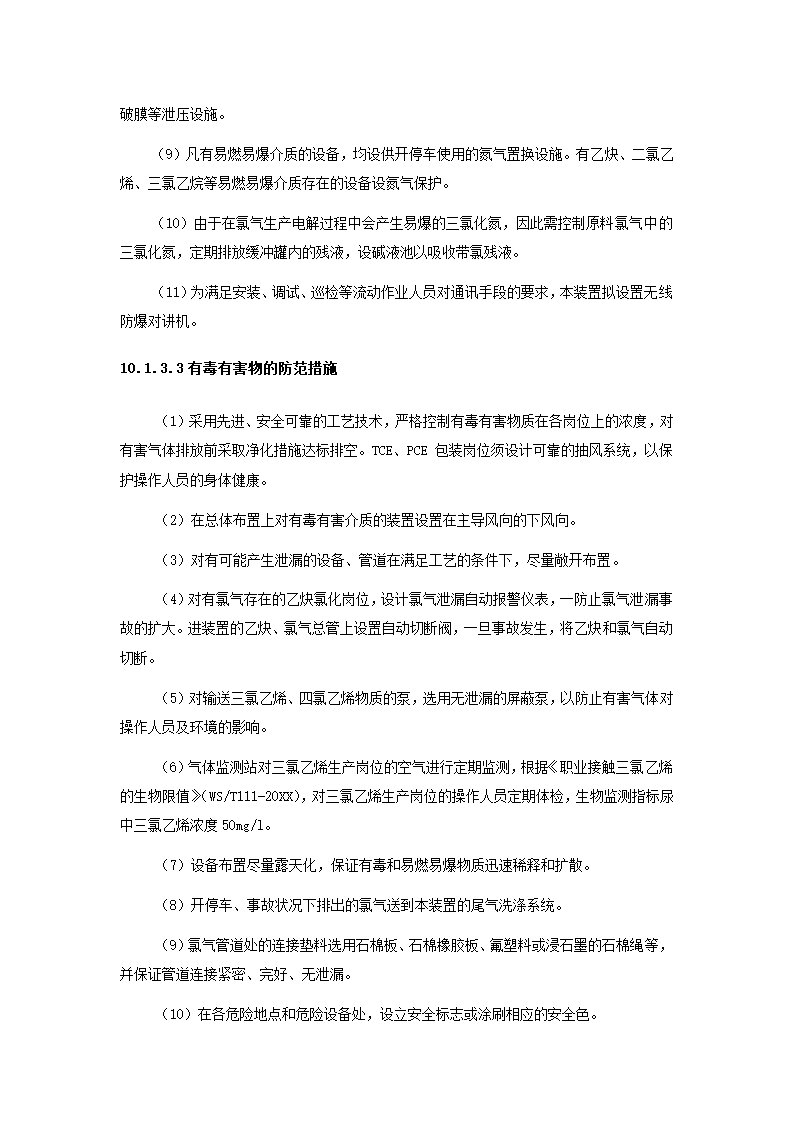 化工项目可行性报告.docx第73页