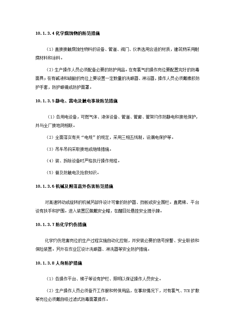 化工项目可行性报告.docx第74页