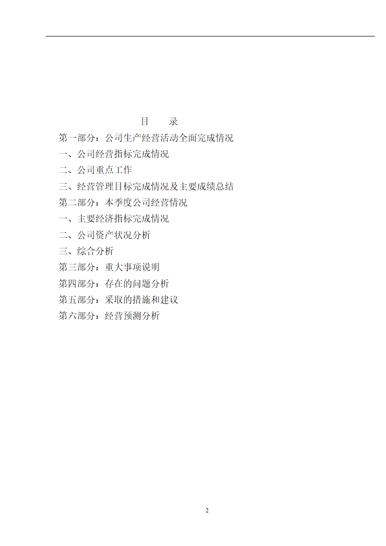 公司经营分析报告模板.docx第2页