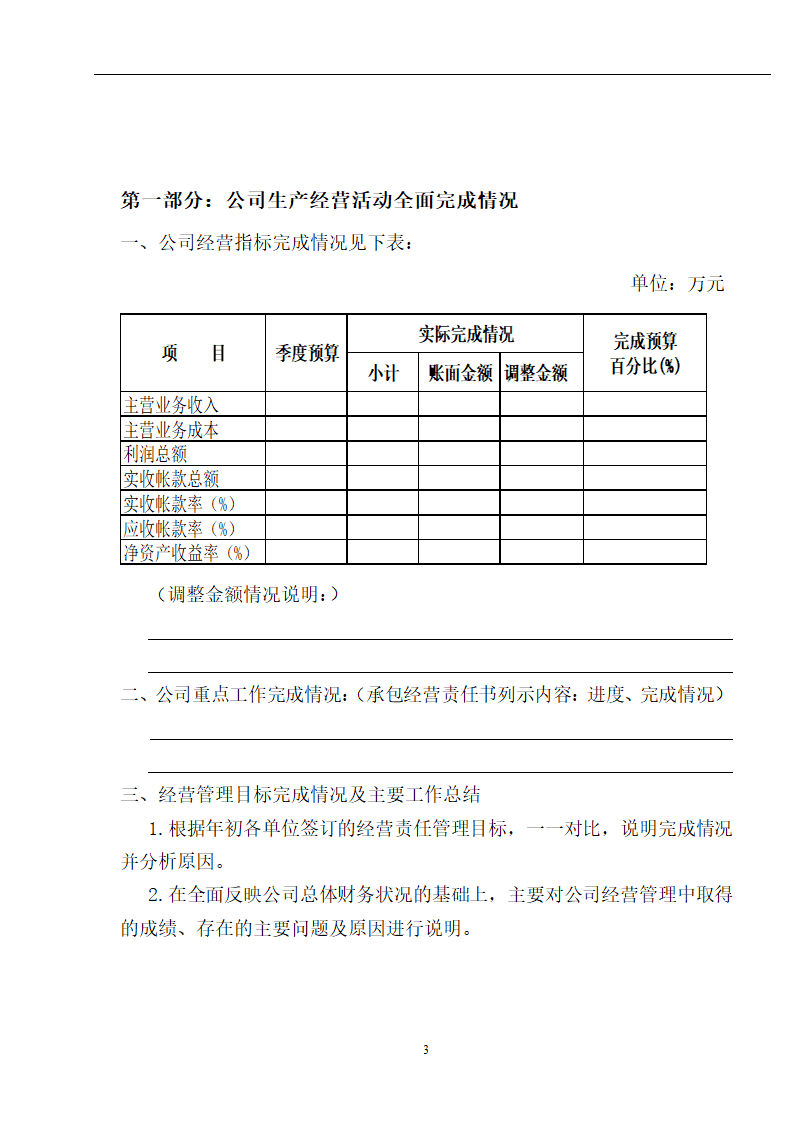 公司经营分析报告模板.docx第3页