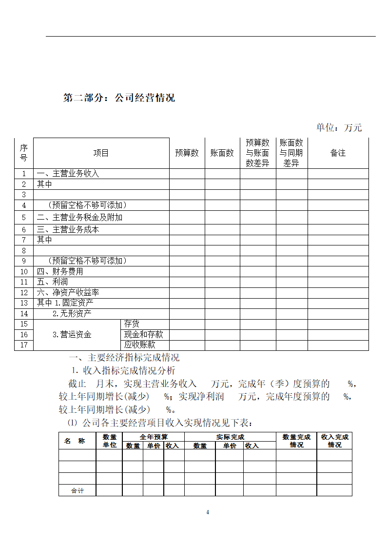 公司经营分析报告模板.docx第4页