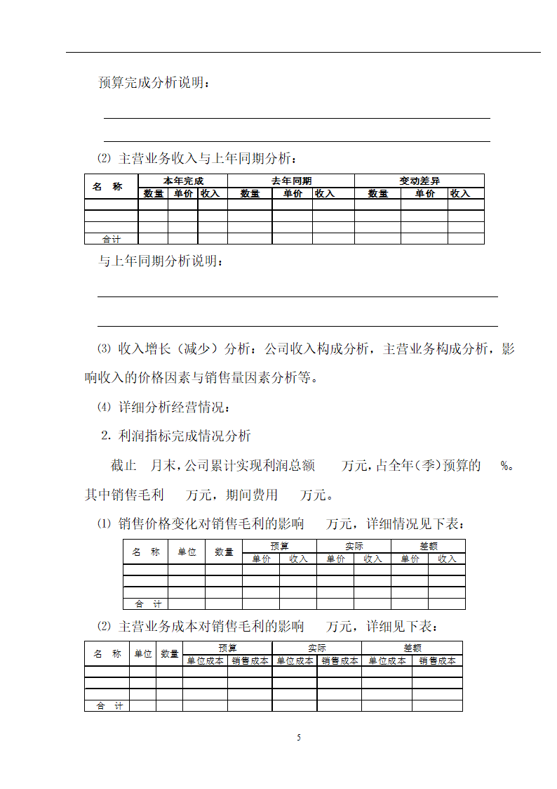 公司经营分析报告模板.docx第5页