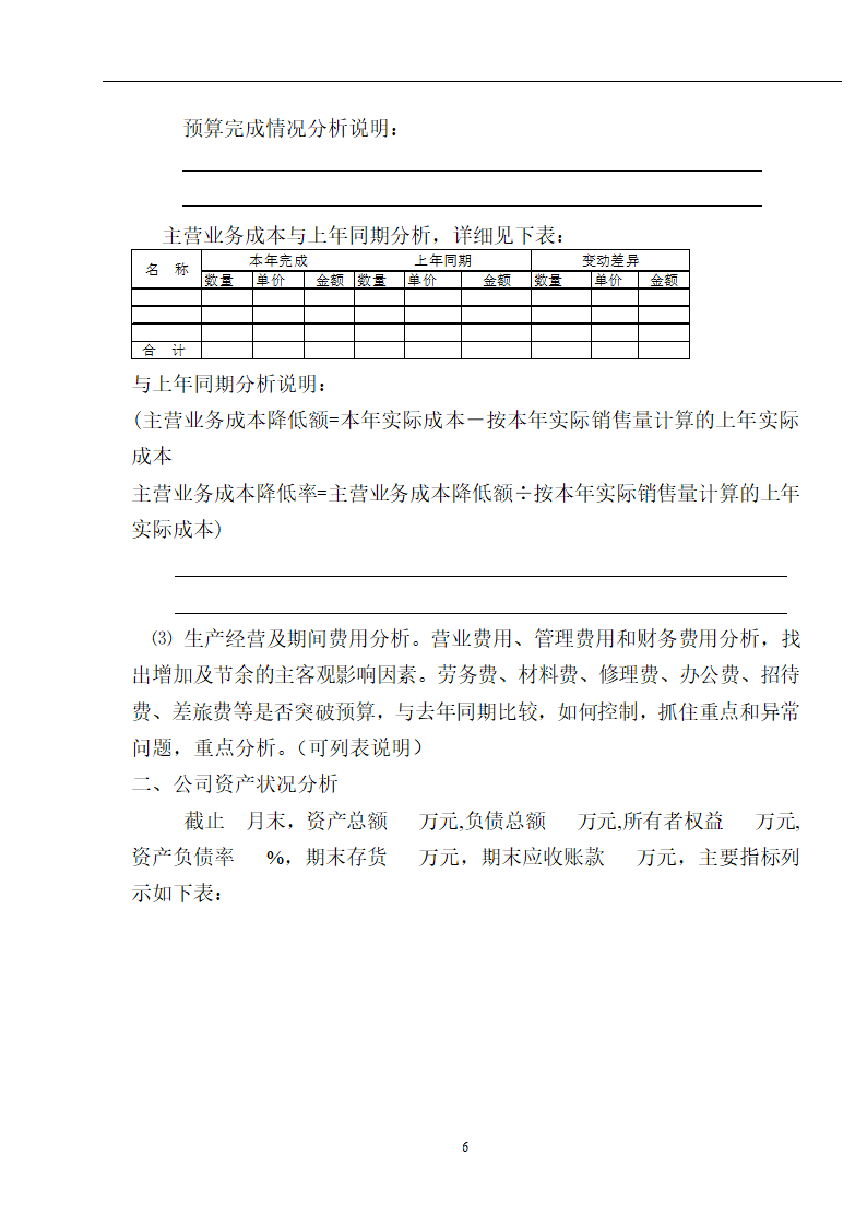 公司经营分析报告模板.docx第6页