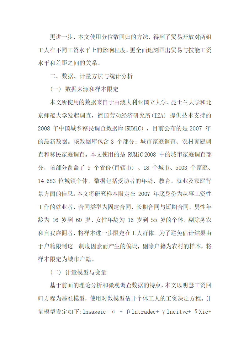 贸易与技能工资水平和差距之间的关系.docx第7页