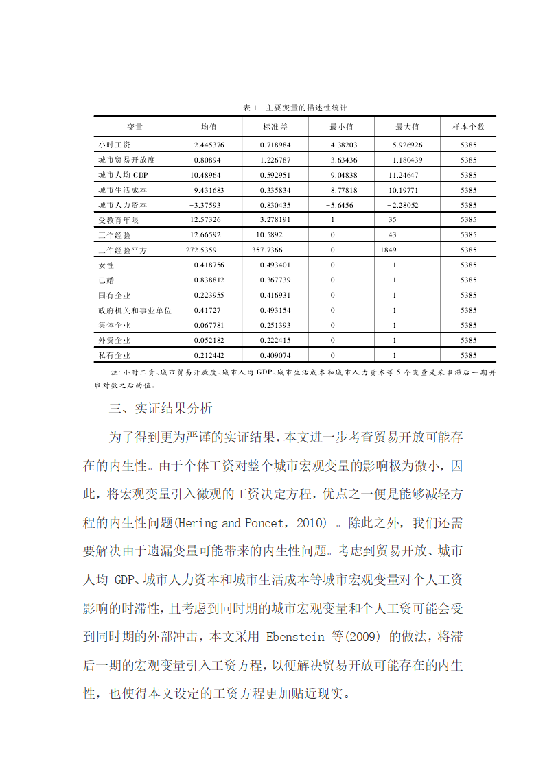 贸易与技能工资水平和差距之间的关系.docx第11页