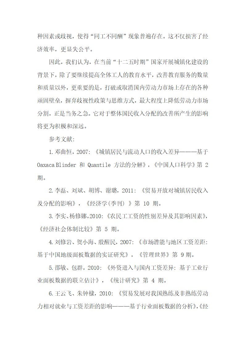 贸易与技能工资水平和差距之间的关系.docx第17页