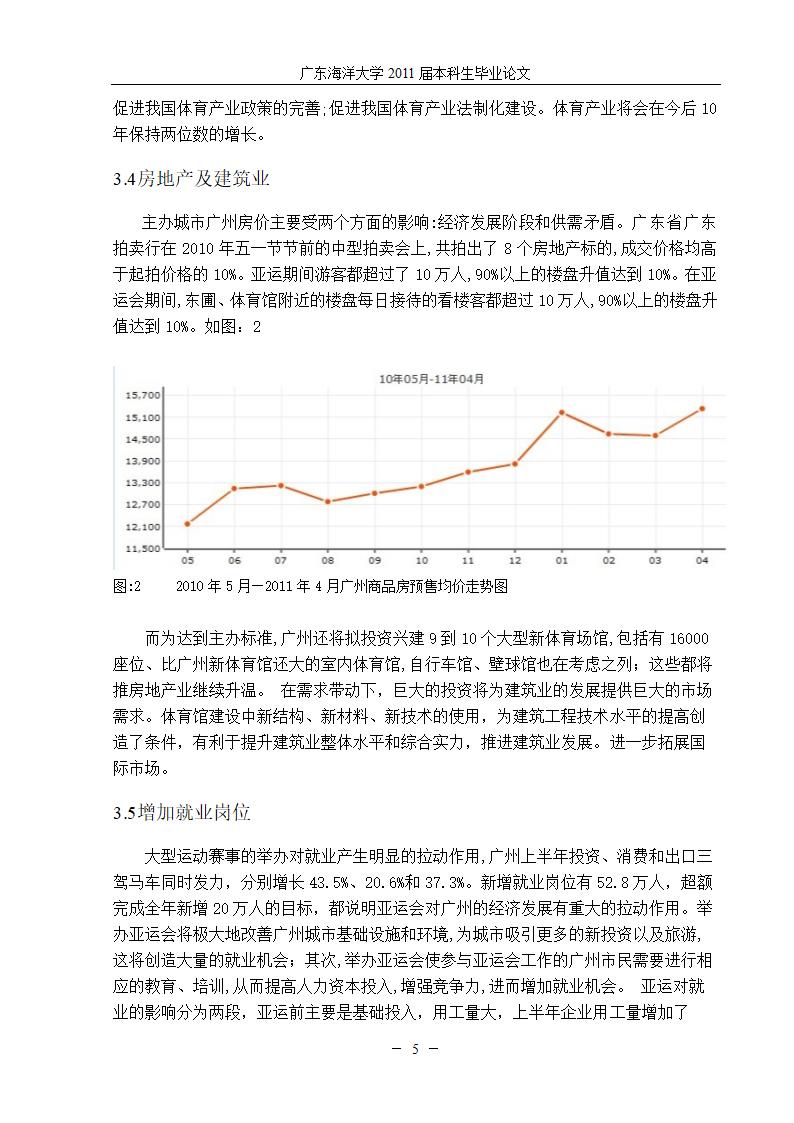 亚运会对广州经济的影响分析.doc第9页