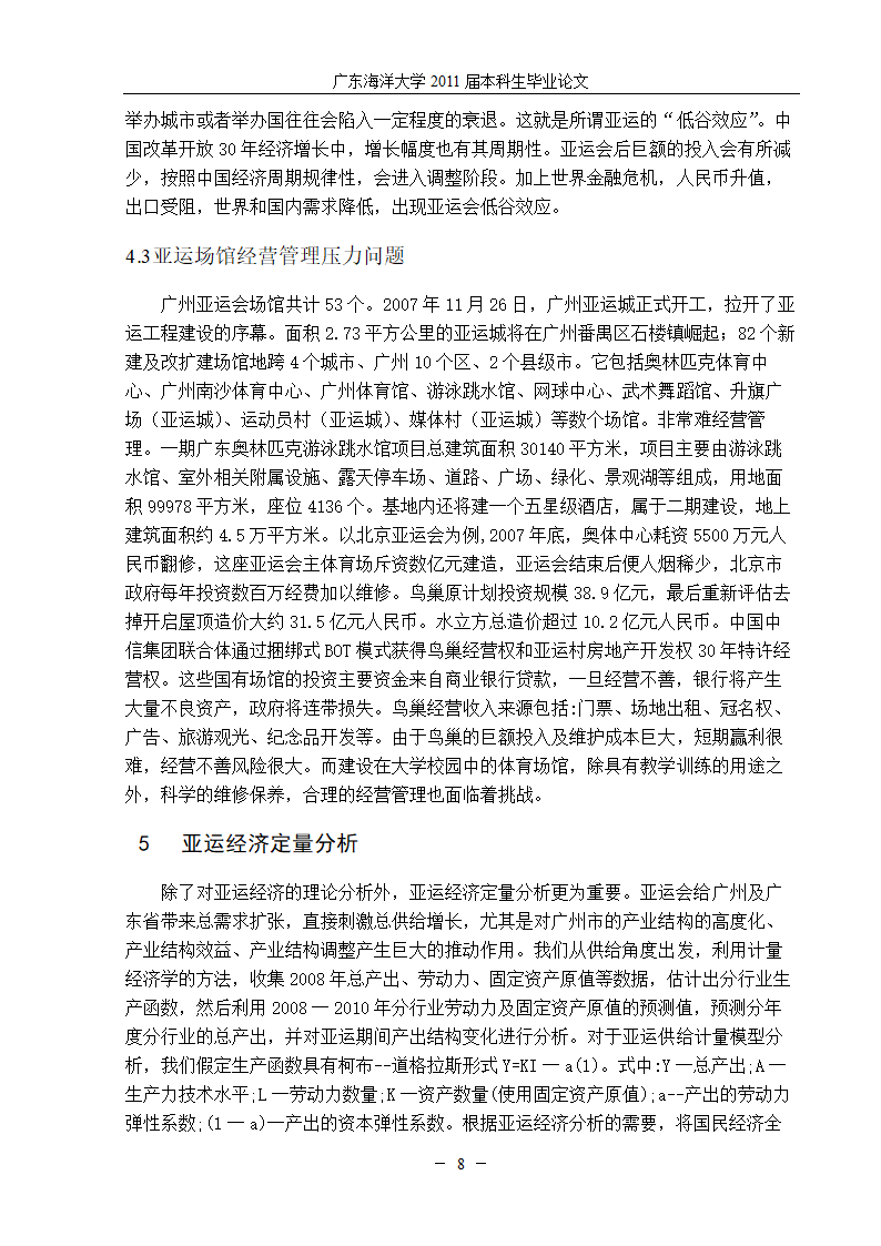 亚运会对广州经济的影响分析.doc第12页