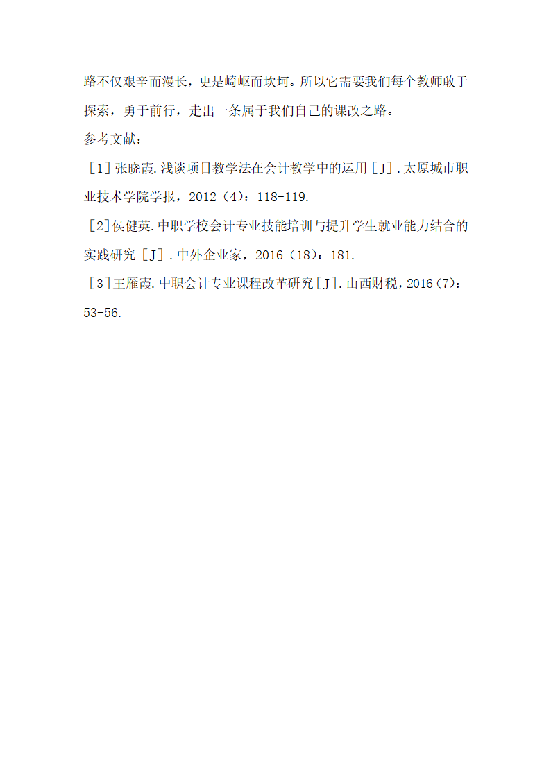 导学案在中职基础会计教学中的实践.docx第4页