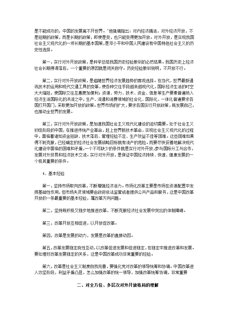 山东省东营市一中2011-2012学年高二历史教案：专题3.3 走向社会主义现代化建设新阶段（人民版必修二）.doc第2页