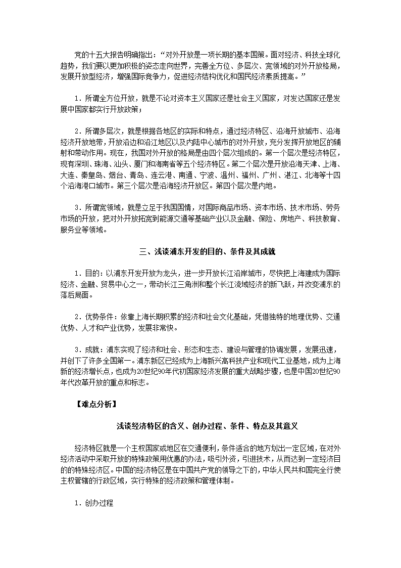 山东省东营市一中2011-2012学年高二历史教案：专题3.3 走向社会主义现代化建设新阶段（人民版必修二）.doc第3页