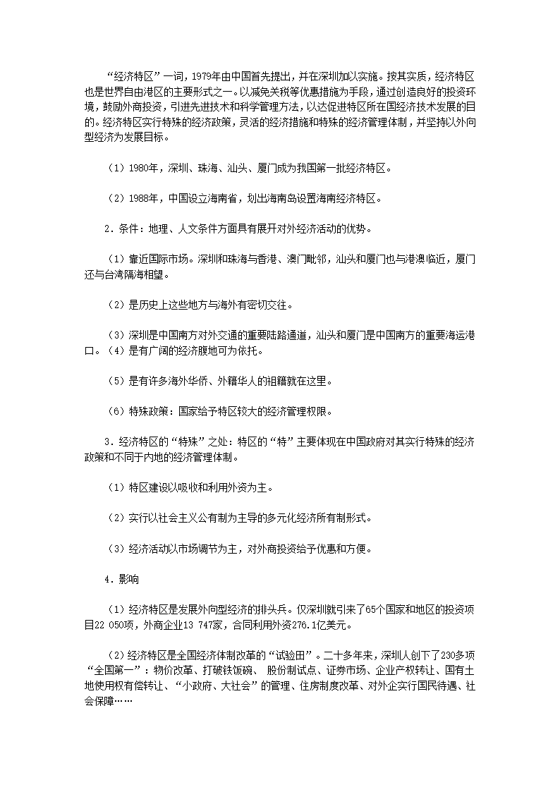 山东省东营市一中2011-2012学年高二历史教案：专题3.3 走向社会主义现代化建设新阶段（人民版必修二）.doc第4页