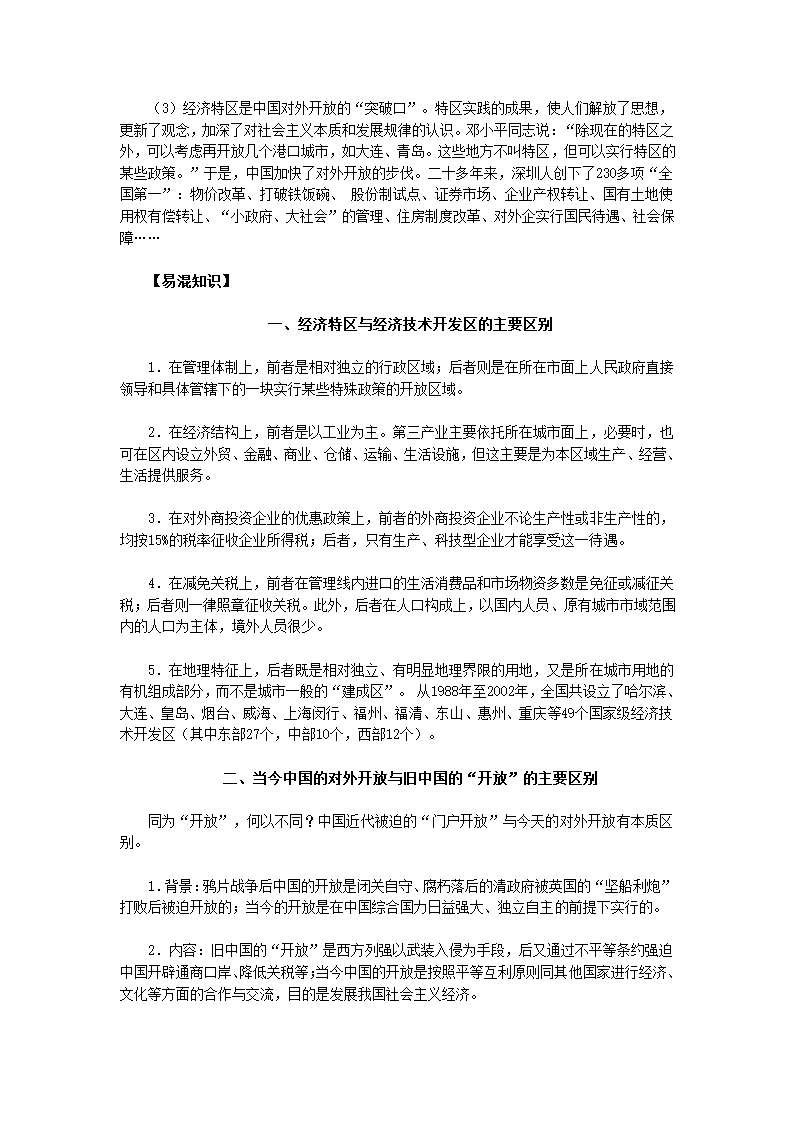 山东省东营市一中2011-2012学年高二历史教案：专题3.3 走向社会主义现代化建设新阶段（人民版必修二）.doc第5页