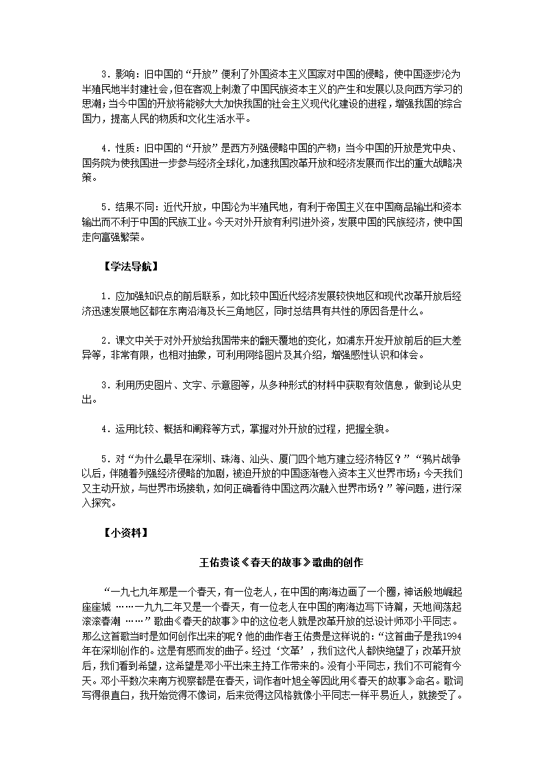 山东省东营市一中2011-2012学年高二历史教案：专题3.3 走向社会主义现代化建设新阶段（人民版必修二）.doc第6页