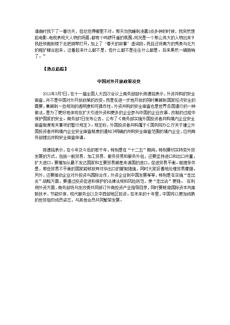 山东省东营市一中2011-2012学年高二历史教案：专题3.3 走向社会主义现代化建设新阶段（人民版必修二）.doc第7页