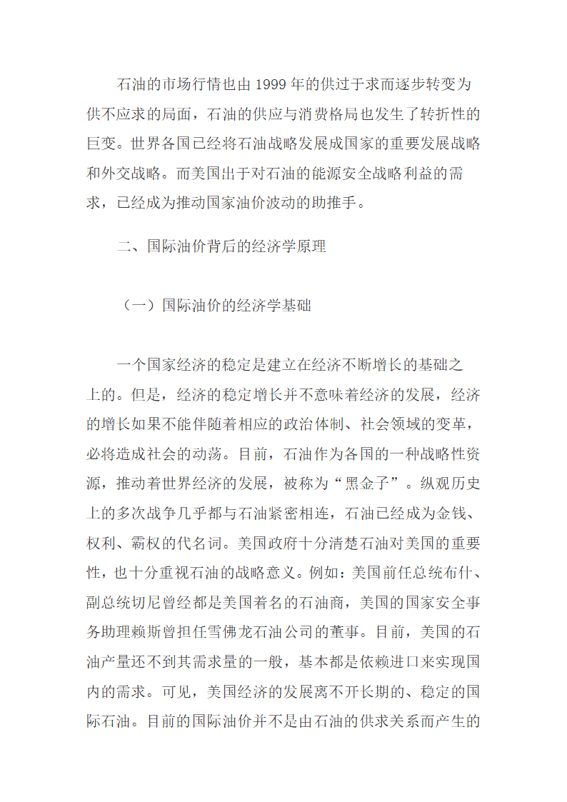 国际油价背后的经济学原理与政治问题.docx第3页