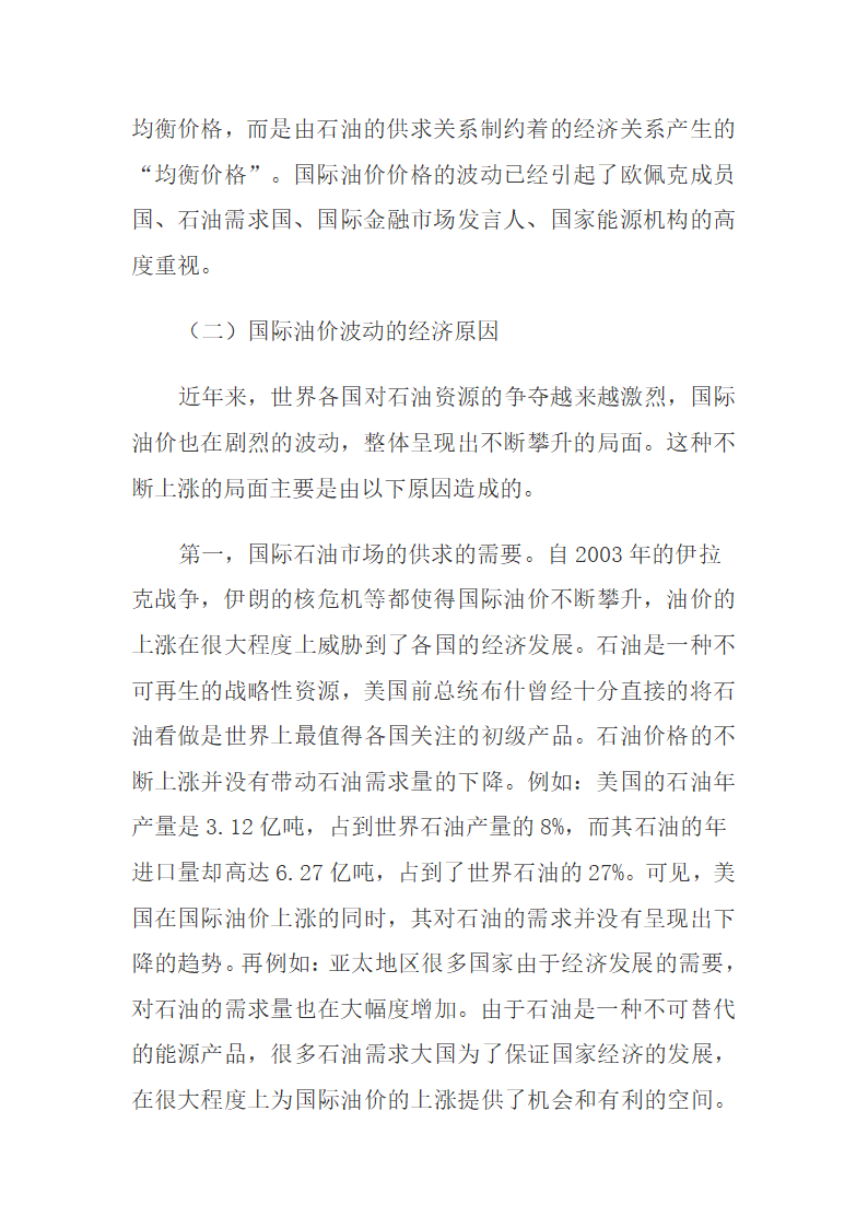 国际油价背后的经济学原理与政治问题.docx第4页