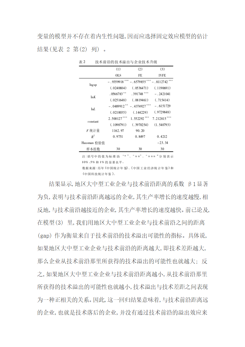 技术努力和对外贸易对企业技术升级作用.docx第11页