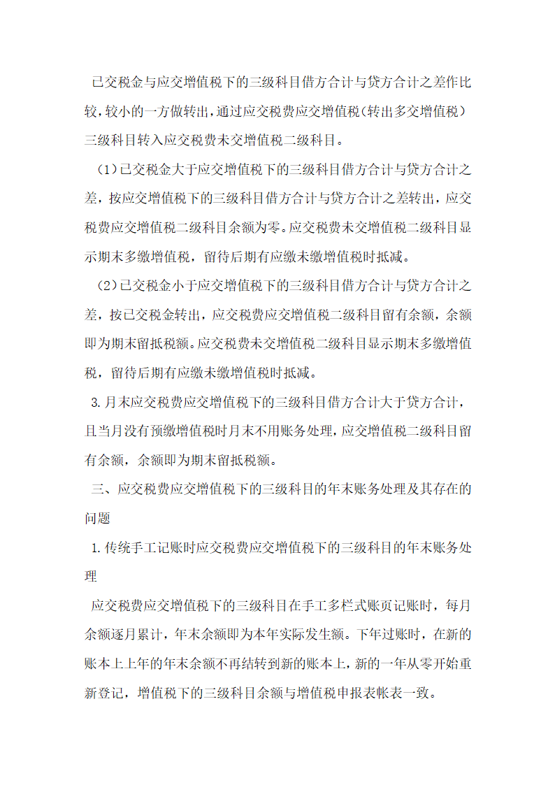 会计电算化下应交税费 应交增值税 三级科目期末处理及注意事项.docx第2页