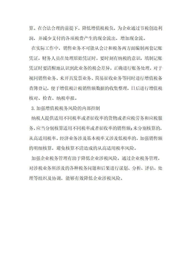 会计电算化下应交税费 应交增值税 三级科目期末处理及注意事项.docx第6页