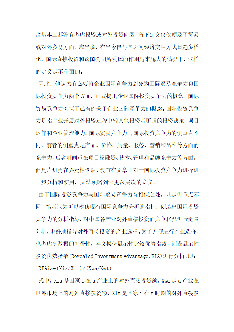 浅谈中国对外直接投资产业选择的实证分析.docx第3页