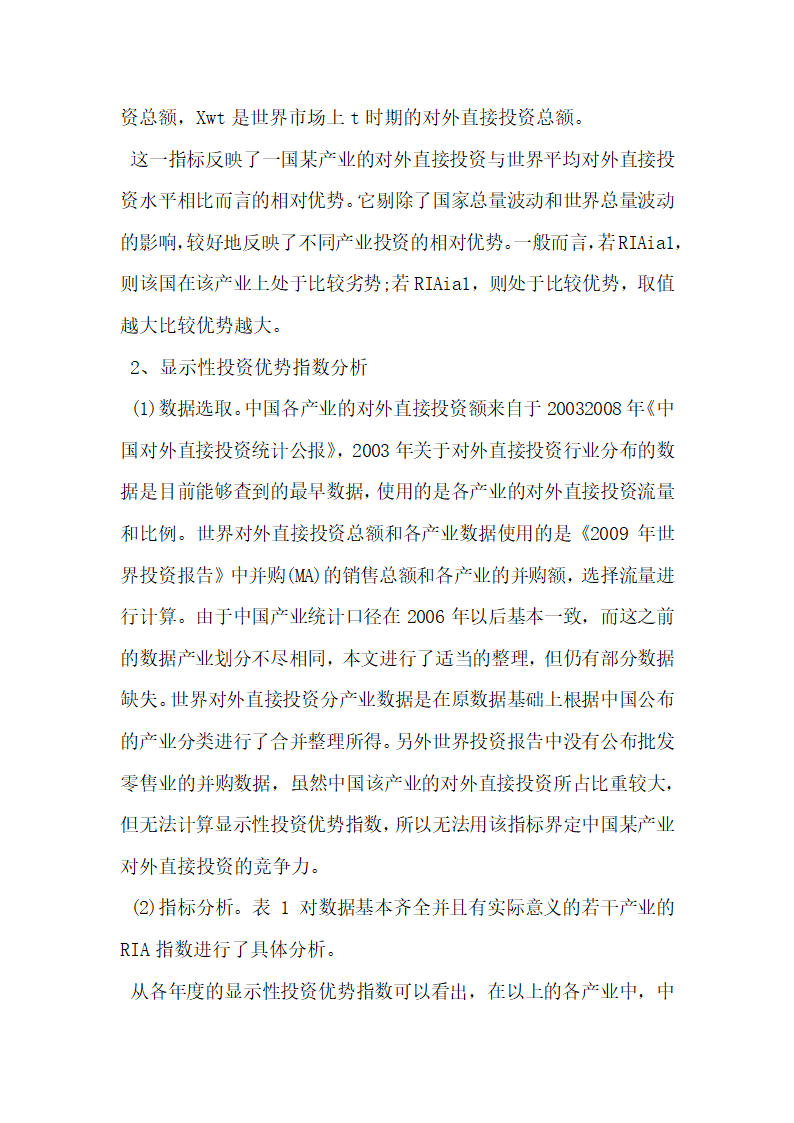 浅谈中国对外直接投资产业选择的实证分析.docx第4页