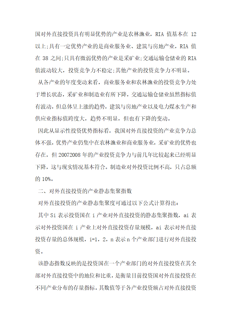 浅谈中国对外直接投资产业选择的实证分析.docx第5页