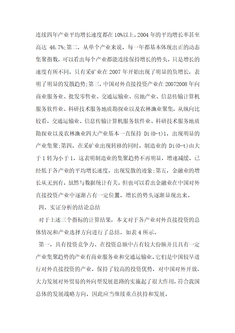 浅谈中国对外直接投资产业选择的实证分析.docx第8页