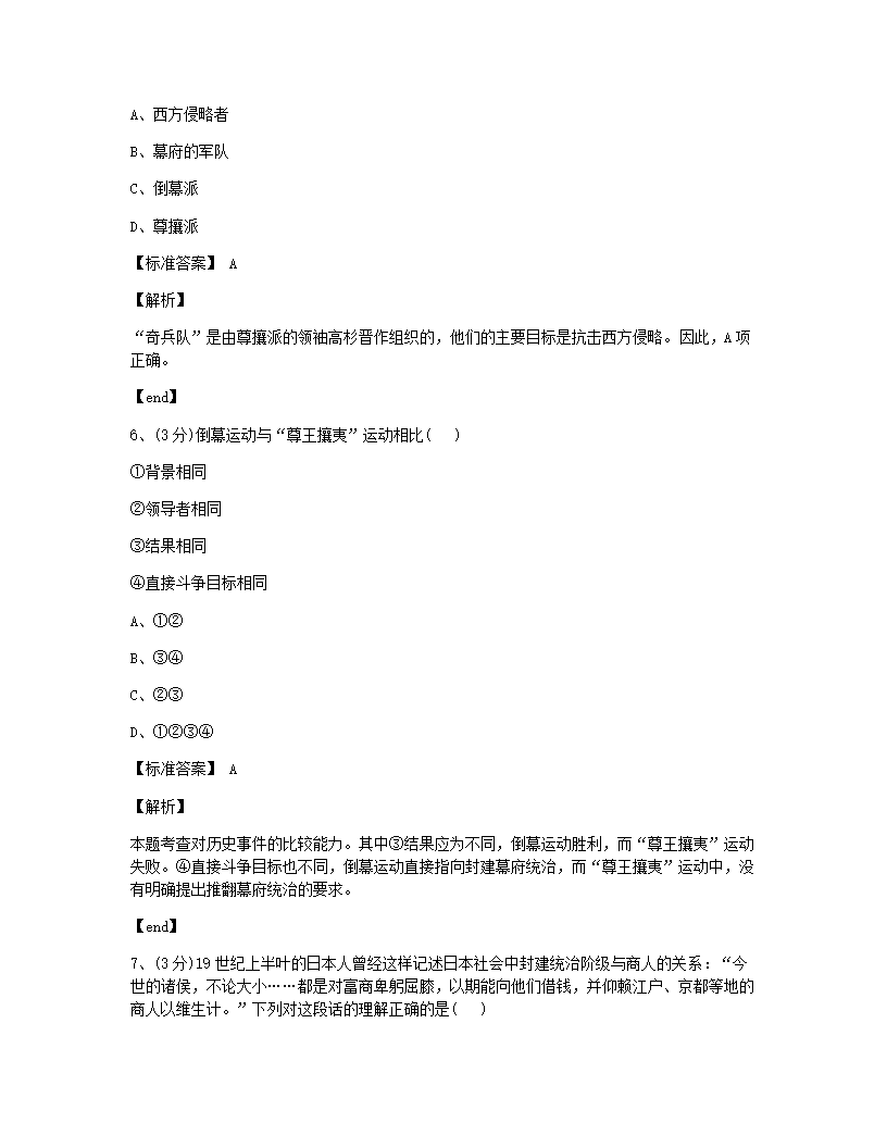 第八单元　日本明治维新.docx第4页