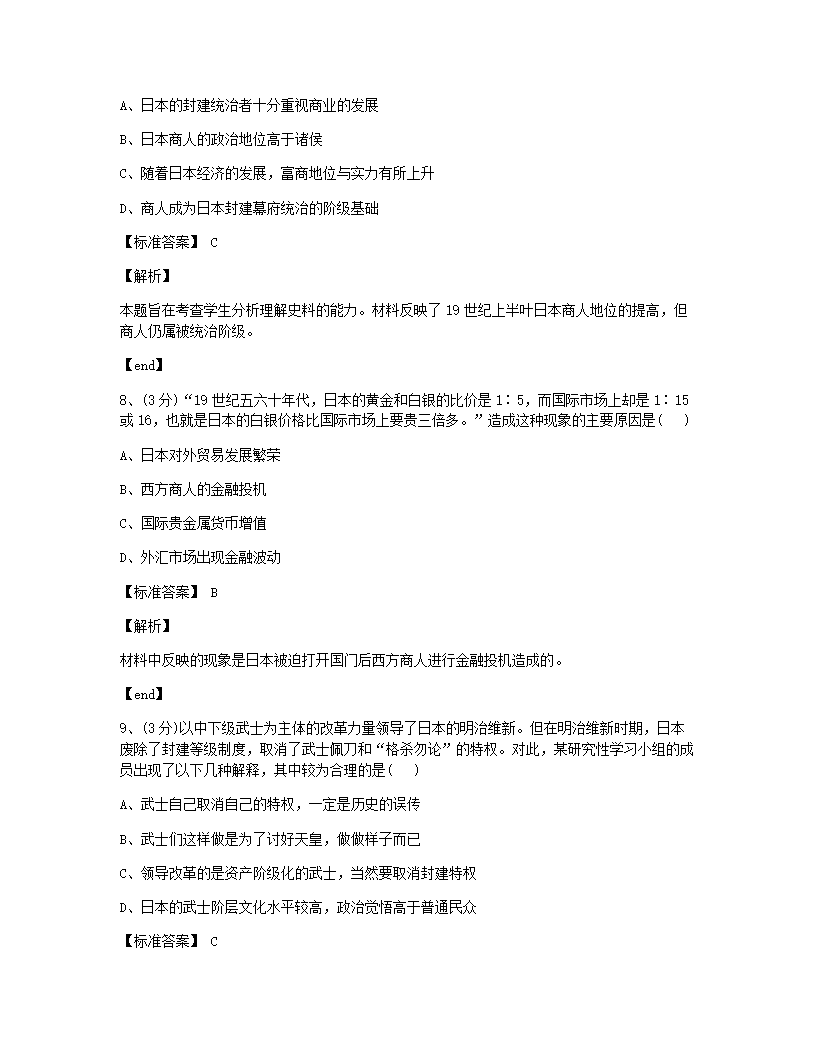 第八单元　日本明治维新.docx第5页