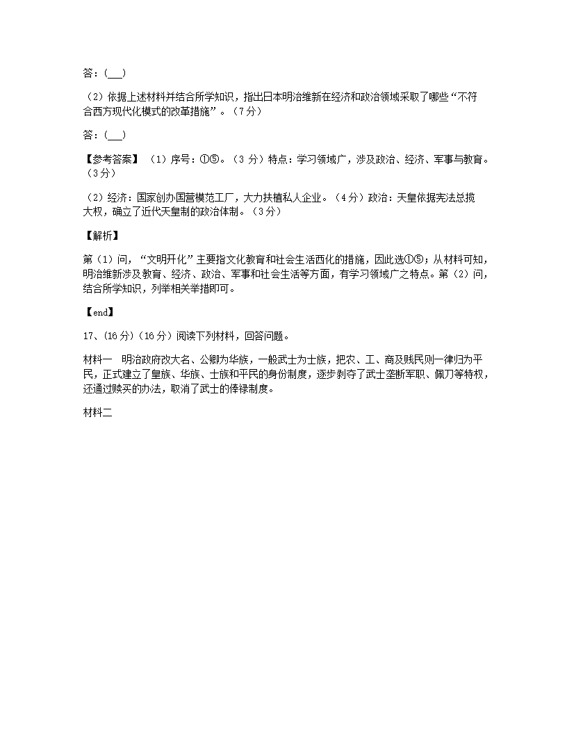 第八单元　日本明治维新.docx第11页