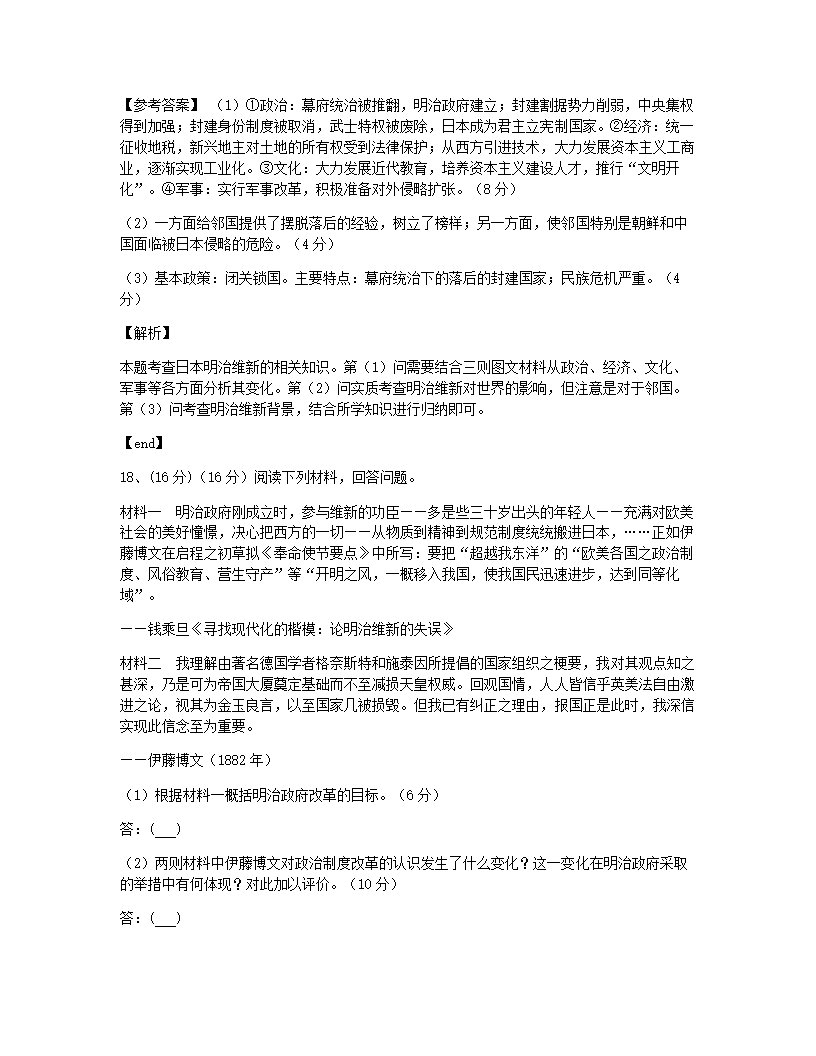 第八单元　日本明治维新.docx第13页