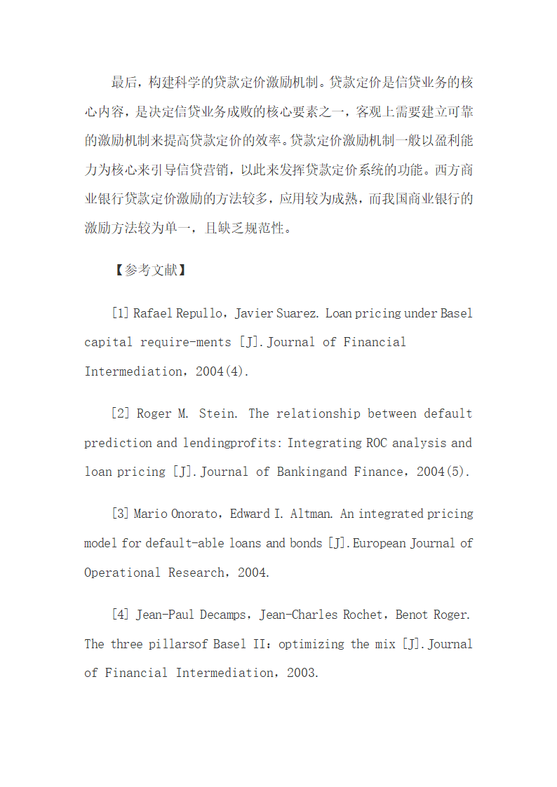 利率市场化背景下商业银行贷款定价研究.docx第18页