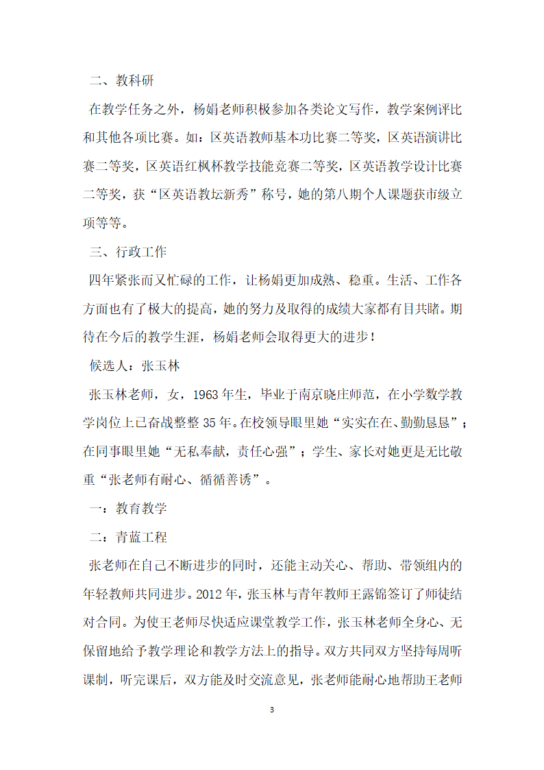 最美教师候选人优秀事迹材料.doc第3页