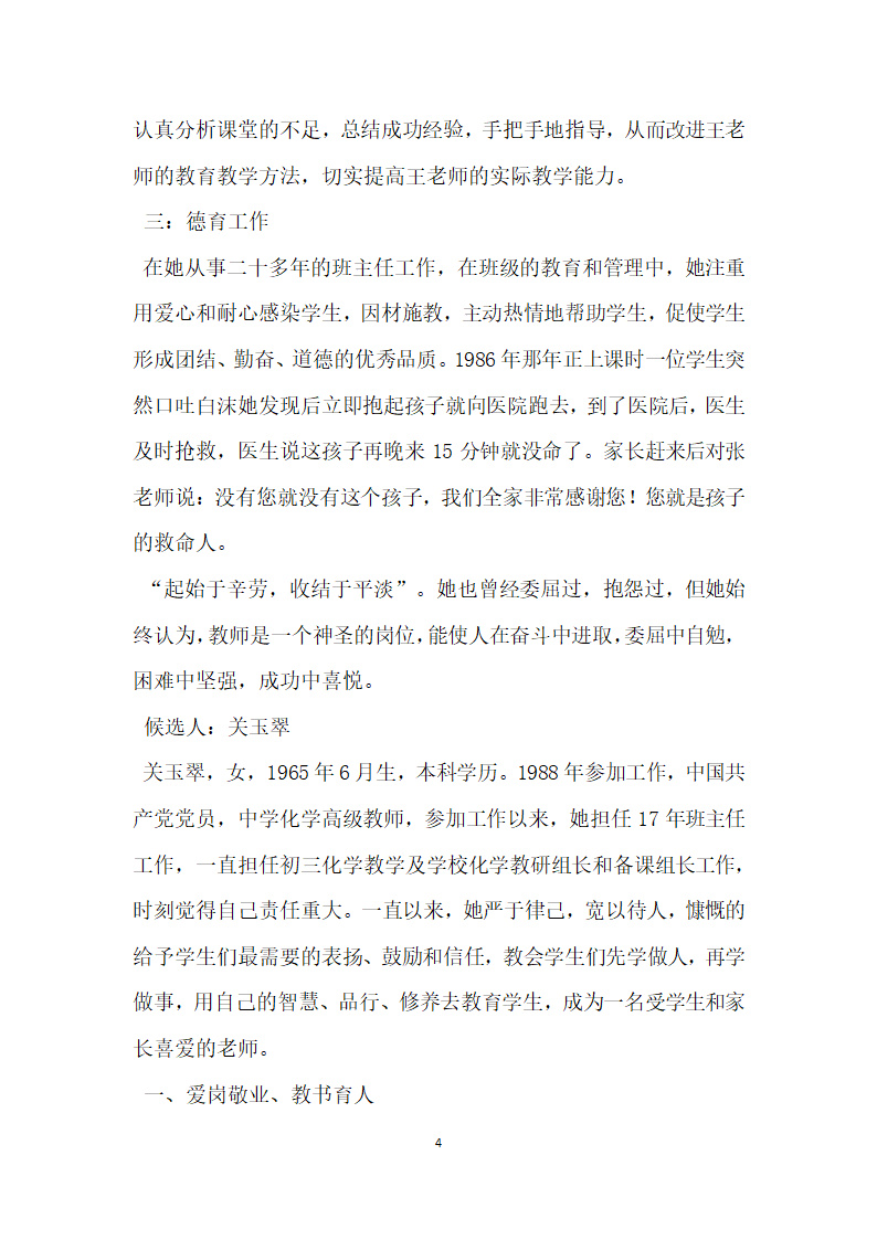 最美教师候选人优秀事迹材料.doc第4页