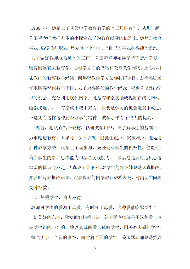 最美教师候选人优秀事迹材料.doc第5页