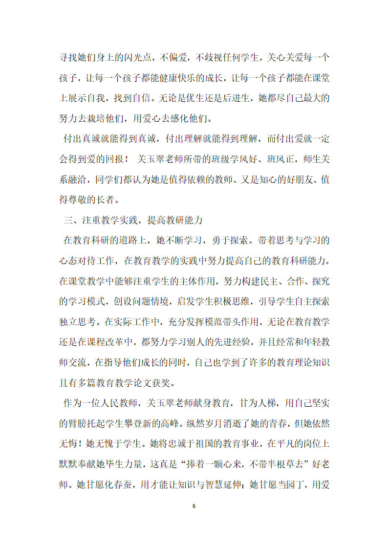 最美教师候选人优秀事迹材料.doc第6页