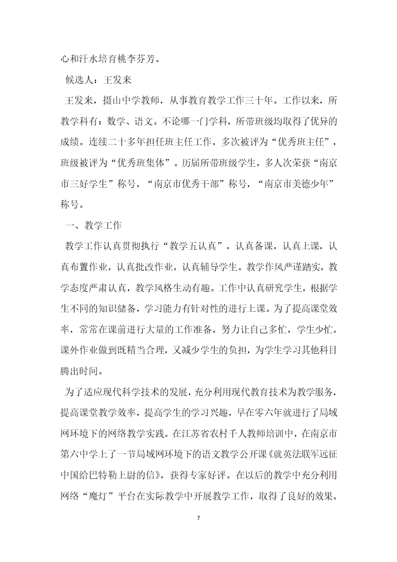 最美教师候选人优秀事迹材料.doc第7页