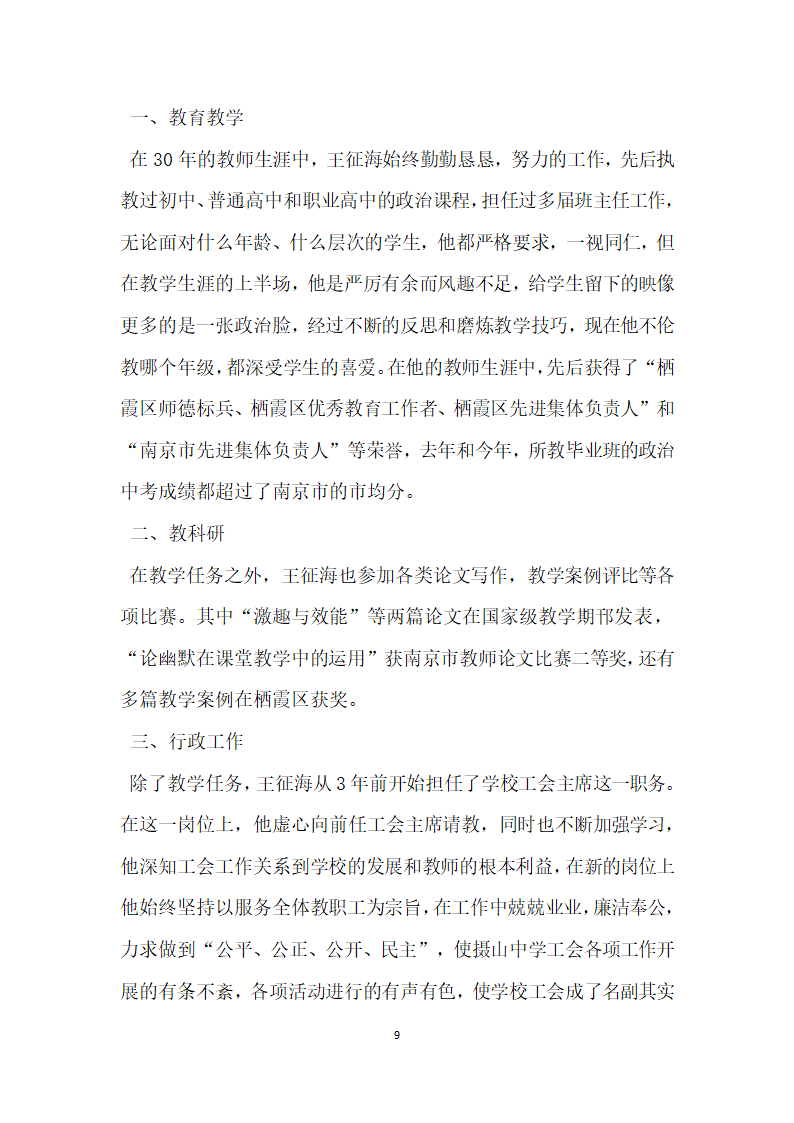 最美教师候选人优秀事迹材料.doc第9页